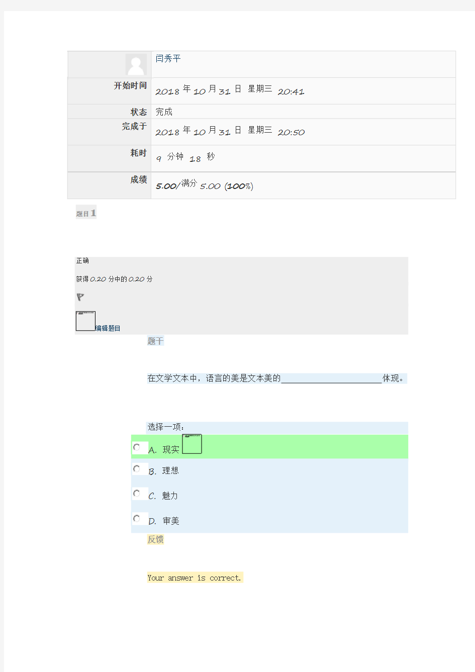 电大文学概论形考作业4试题与答案