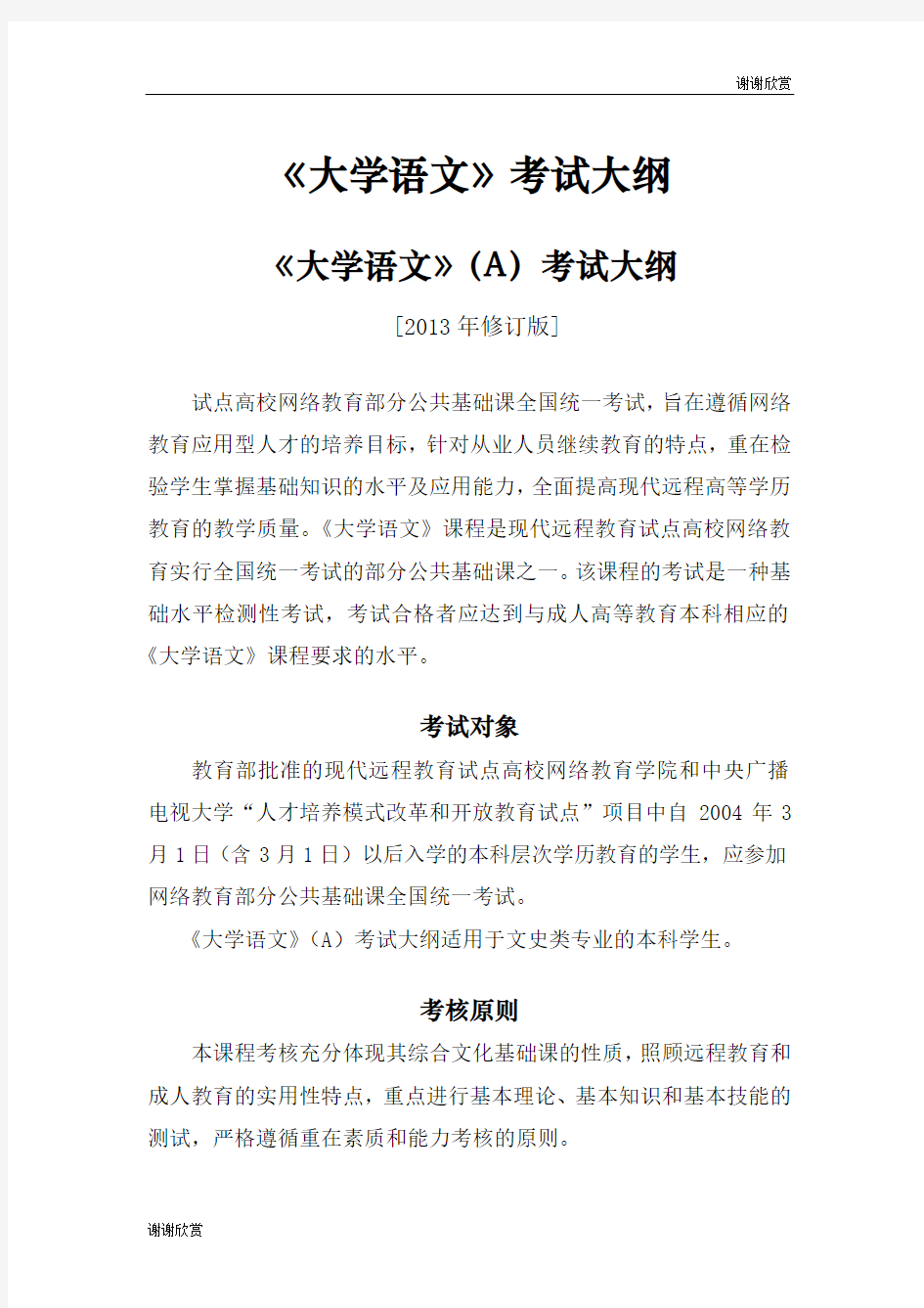 《大学语文》考试大纲 .doc