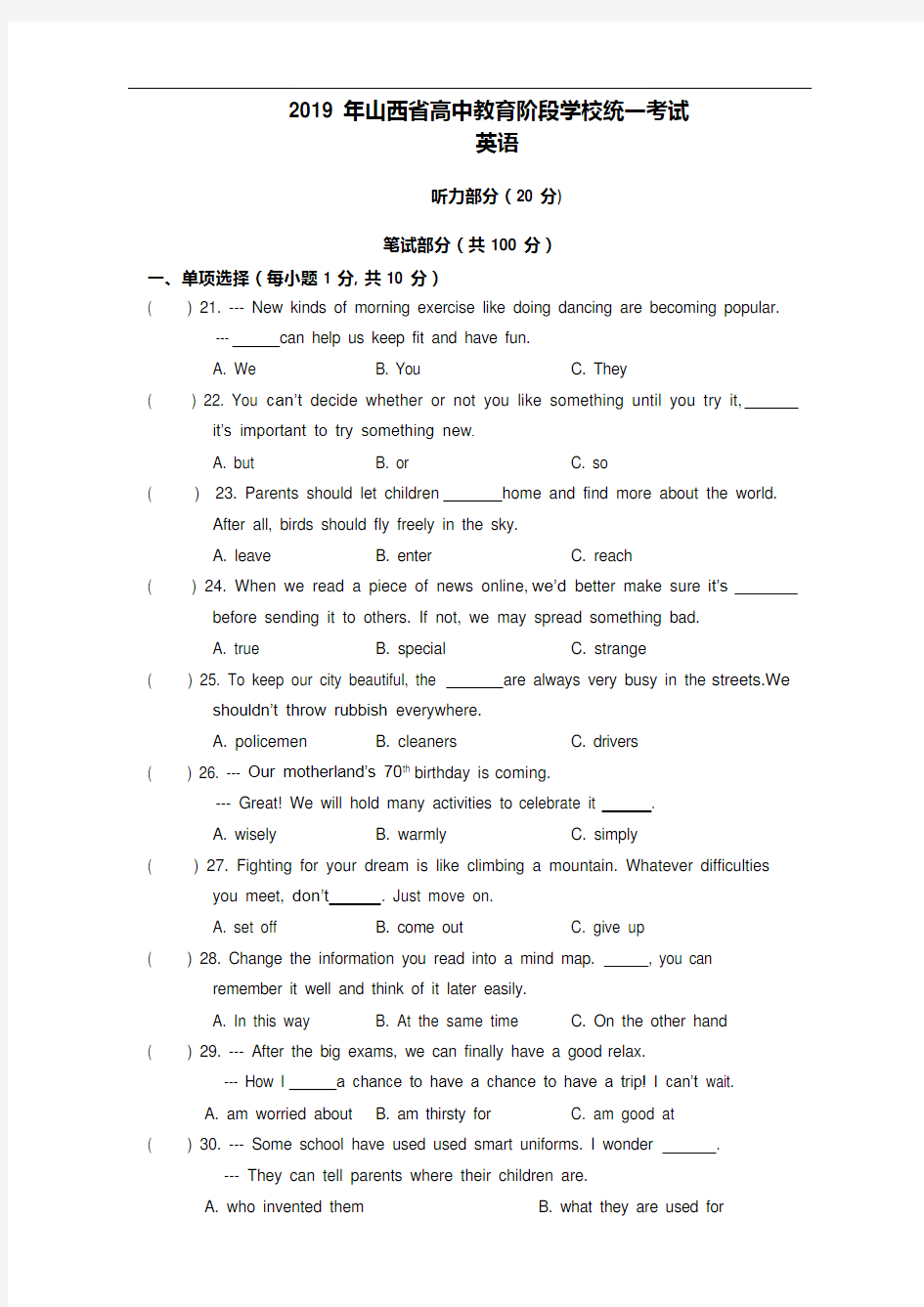 2019年山西省中考英语试题(含解析)