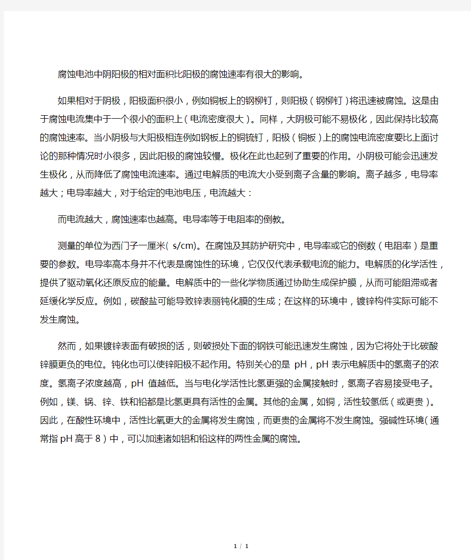 电导率与电阻率是重要的腐蚀参数