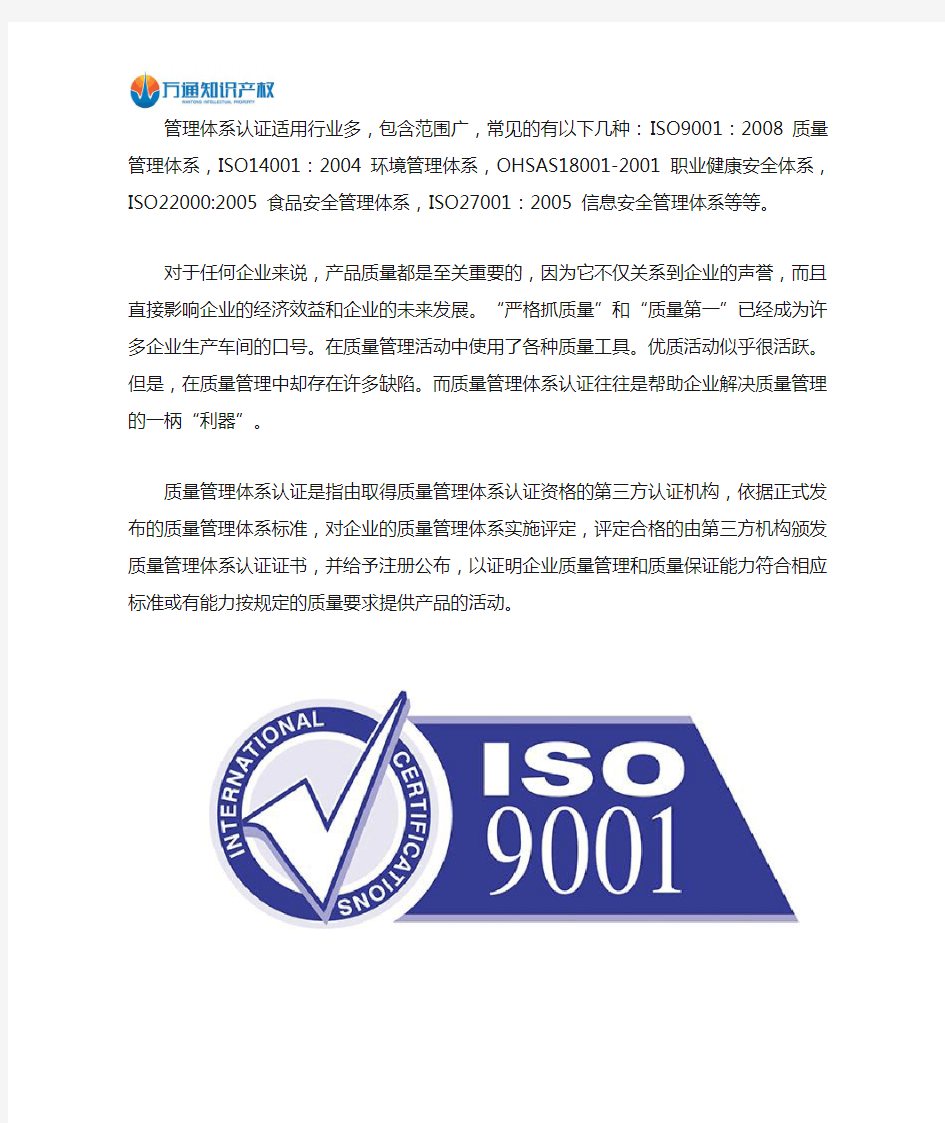 ISO9001质量管理体系认证哪家好