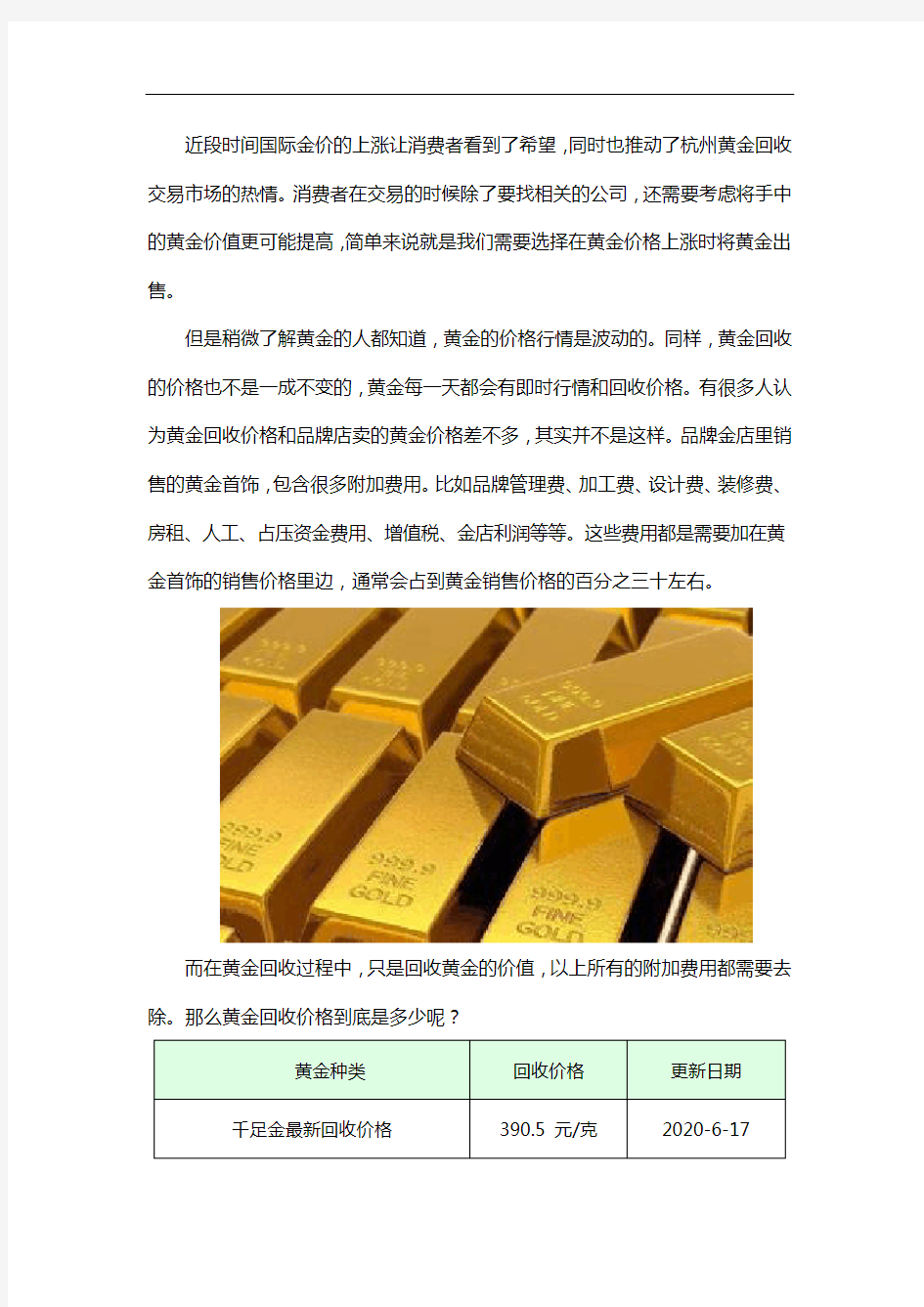 杭州黄金回收价格