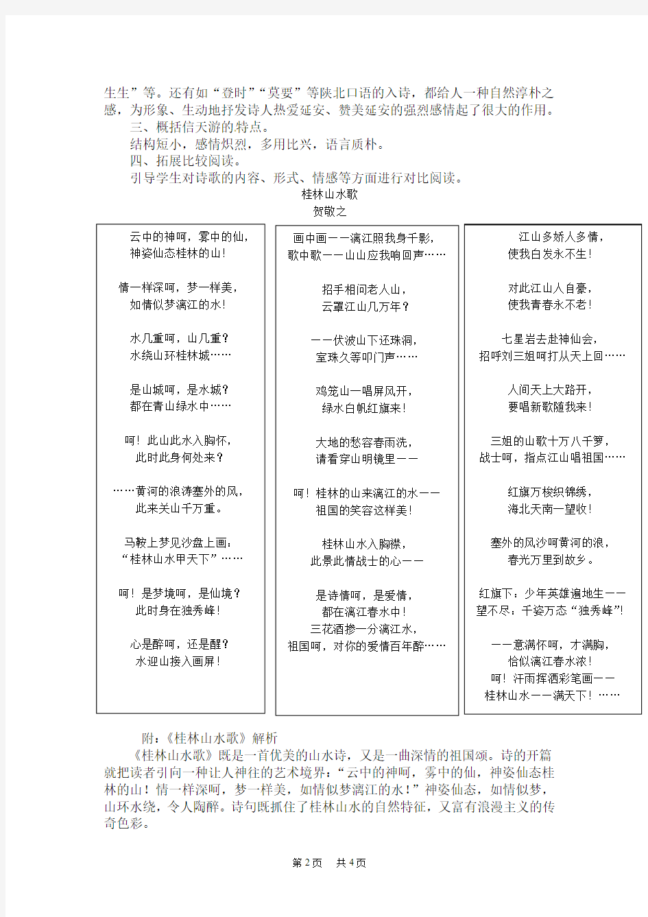 初中语文八年级下册第2课《回延安》第二课时教案
