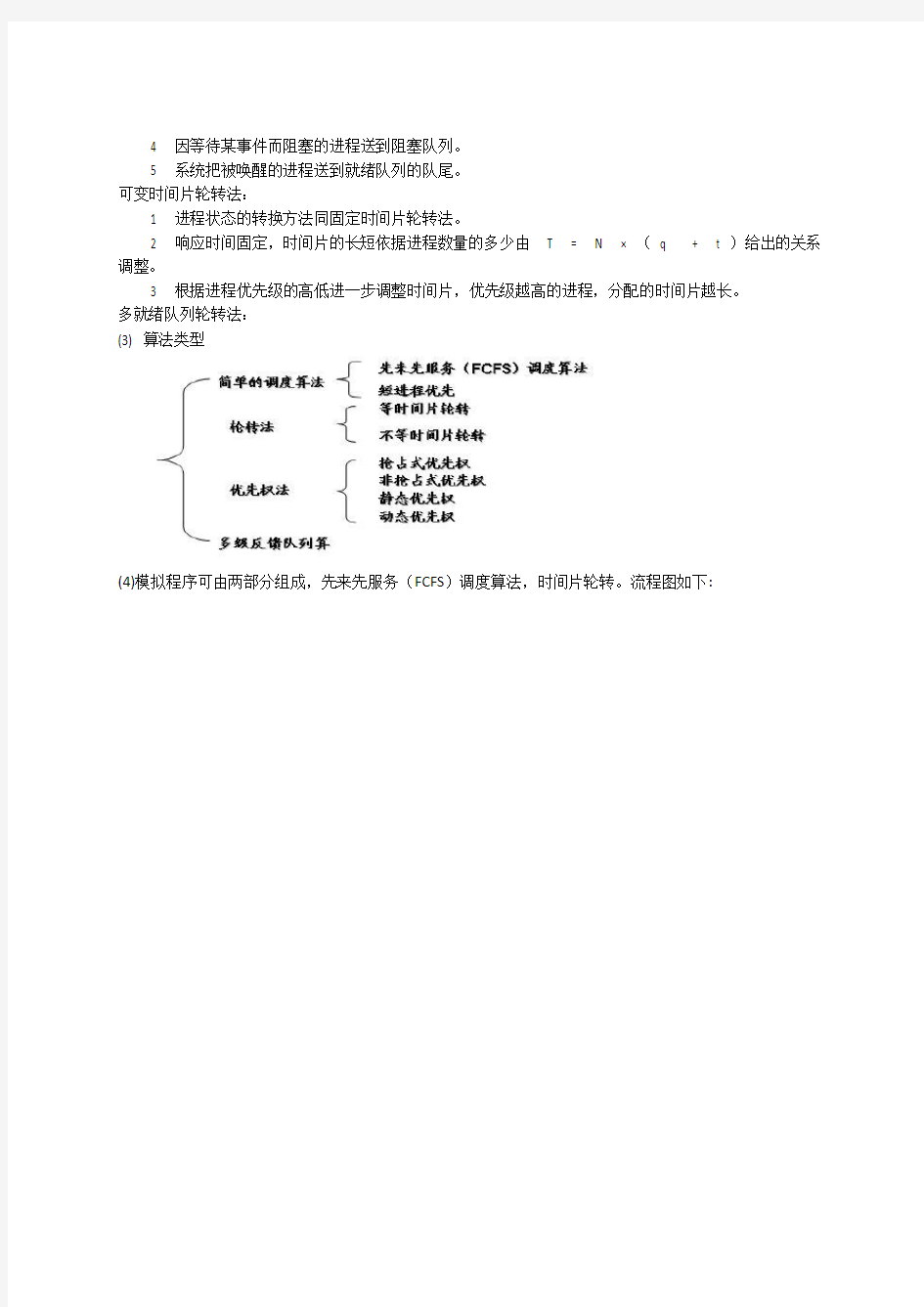 操作系统原理---进程调度实验报告