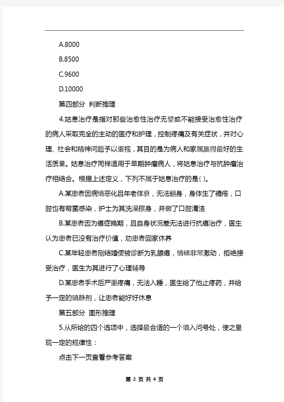 2020北京公务员考试行测全卷模拟试题(8.1)