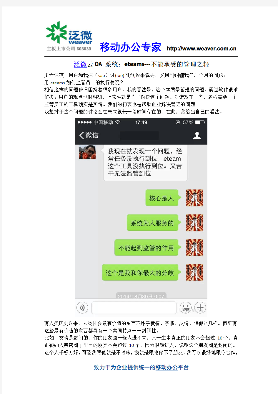 泛微云OA系统：eteams---不能承受的管理之轻