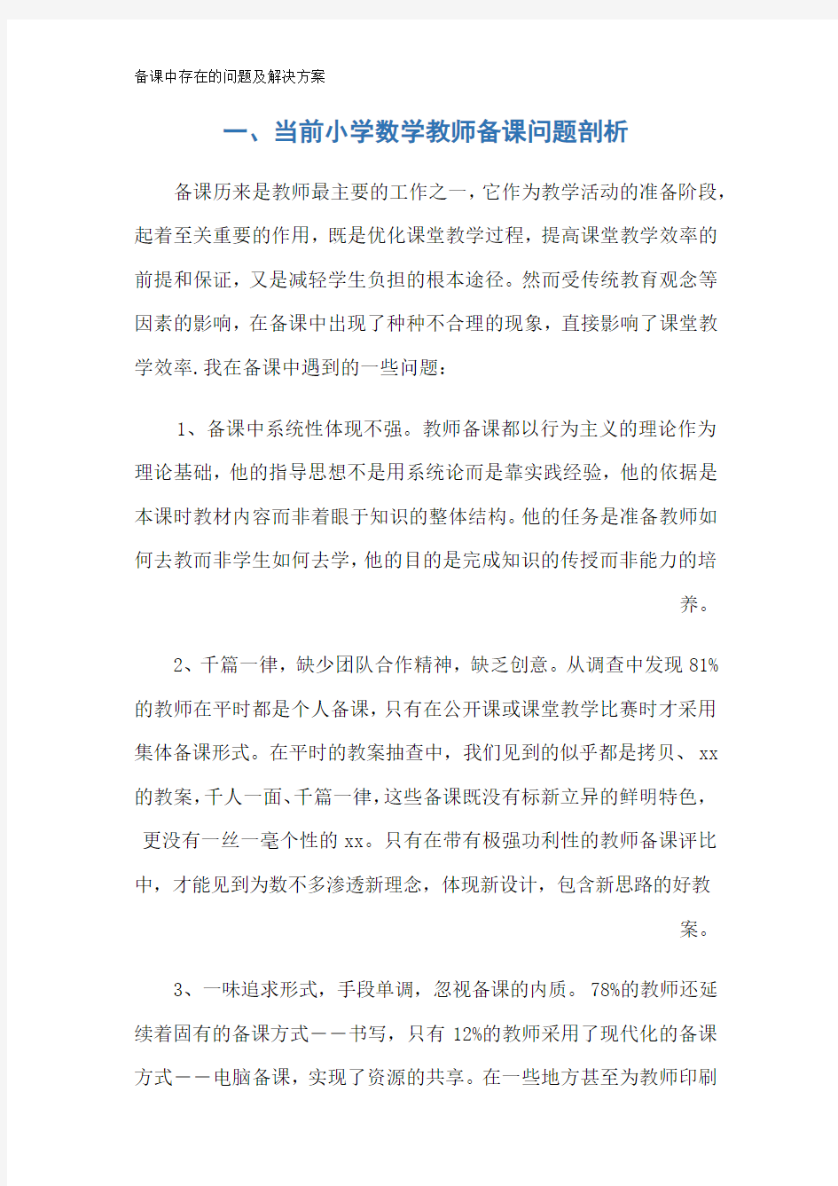 备课中存在的问题及解决方案