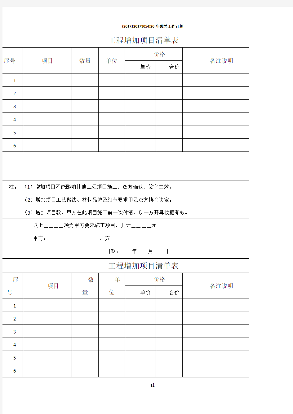 工程增加项目清单表