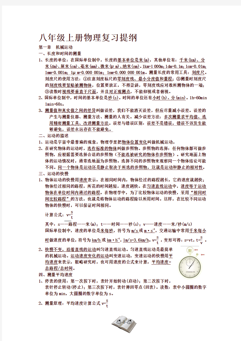 2014最新人教版八年级上册物理复习提纲修正版