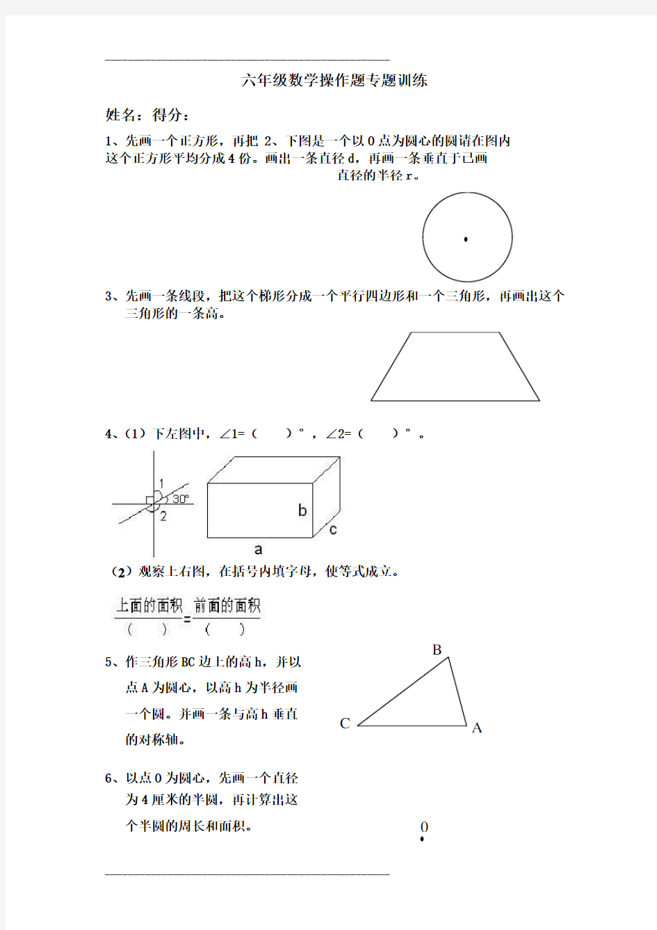 六年级数学操作题训练