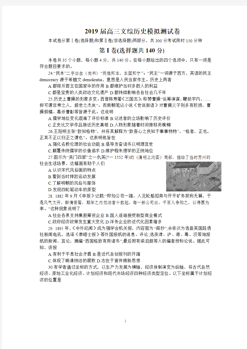 2019届高三年级文科综合历史模拟试卷(含答案)