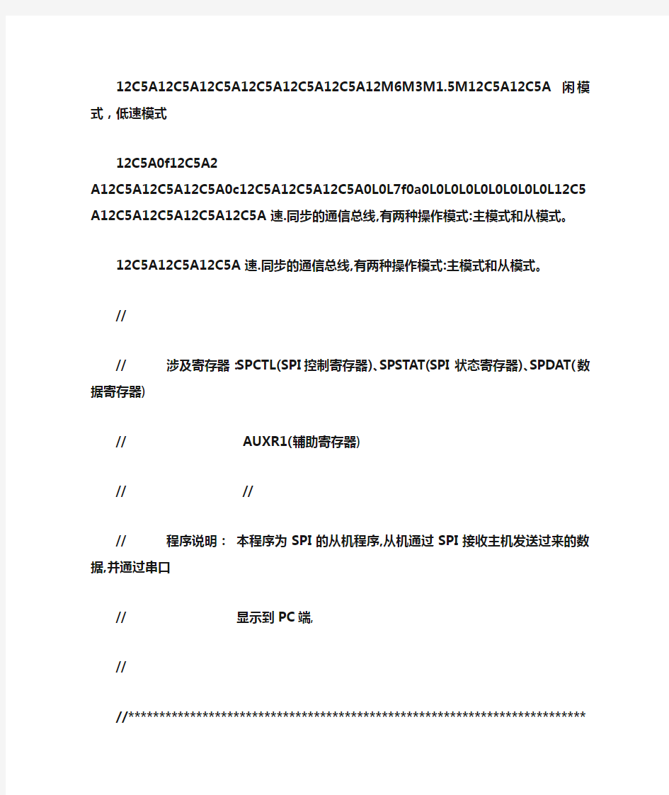 STC12C5A60S2单片机各个模块程序代码