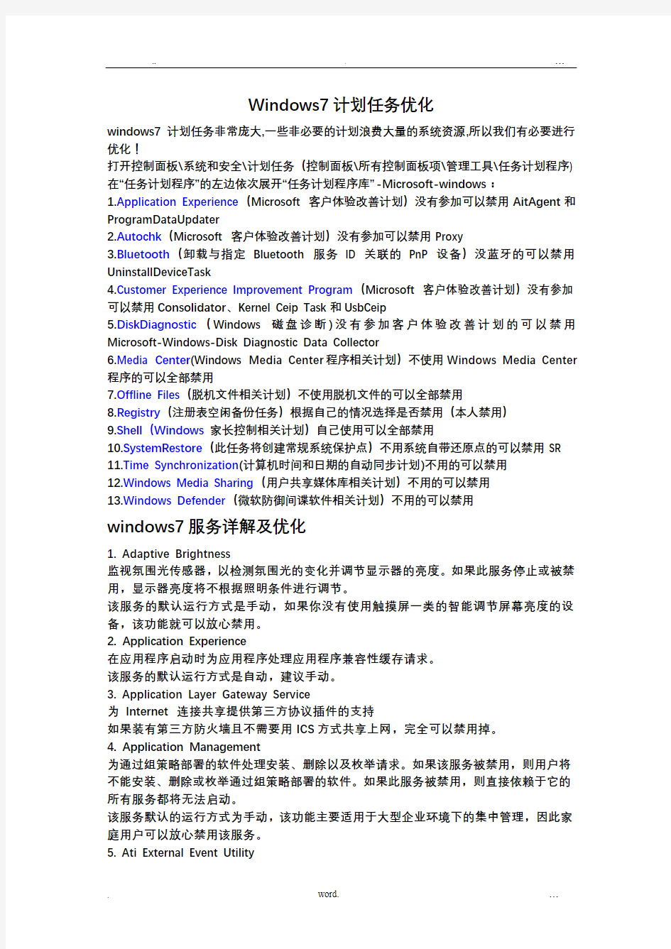 Windows7计划任务和服务优化详解大全最终版