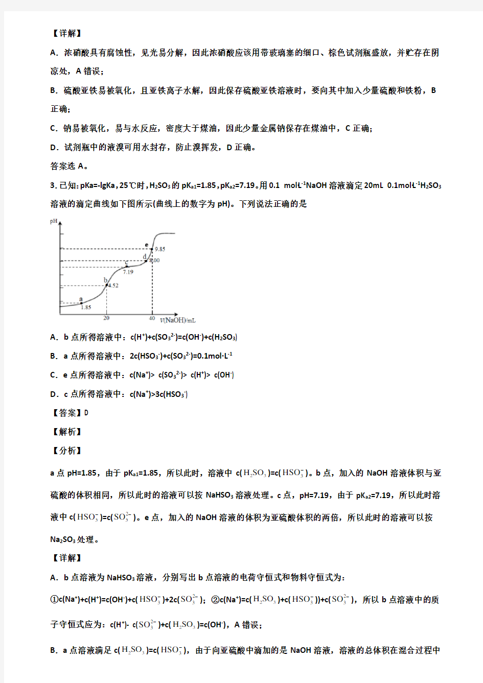 2019-2020学年吉林省实验中学新高考化学模拟试卷含解析