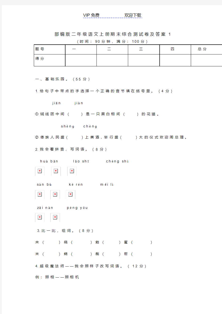 部编版二年级语文上册期末综合测试卷及答案