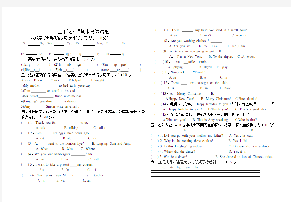 五年级英语期末测试卷