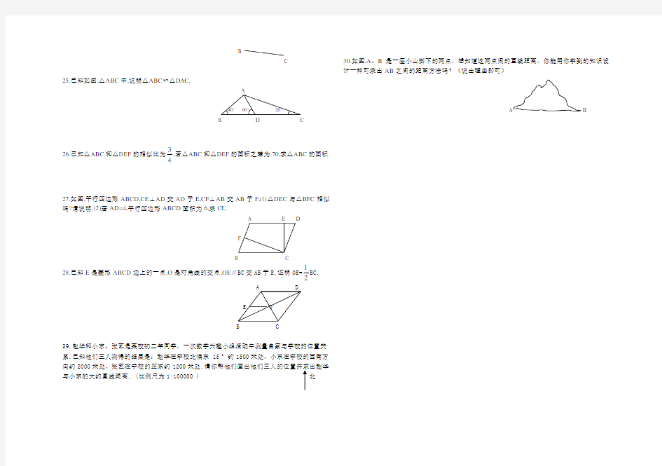 相似三角形单元测试卷