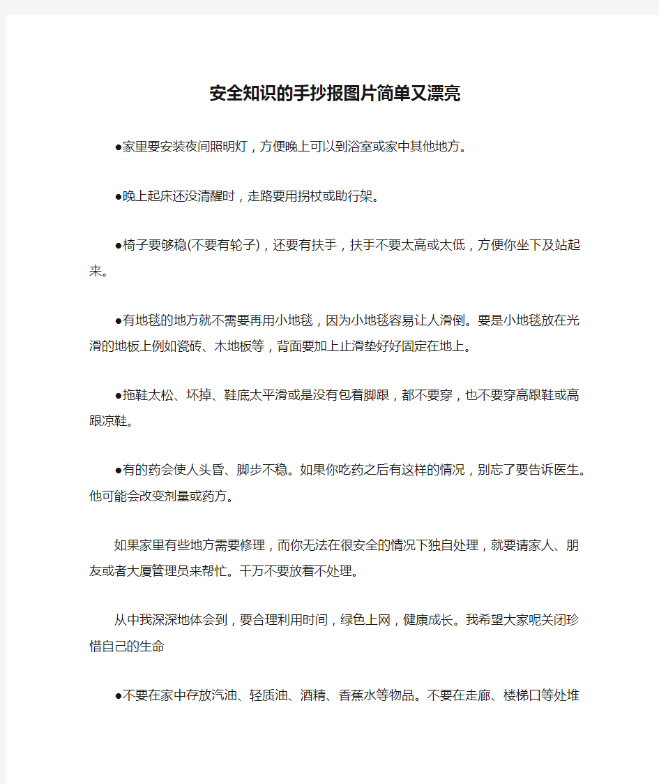 安全知识的手抄报图片简单又漂亮