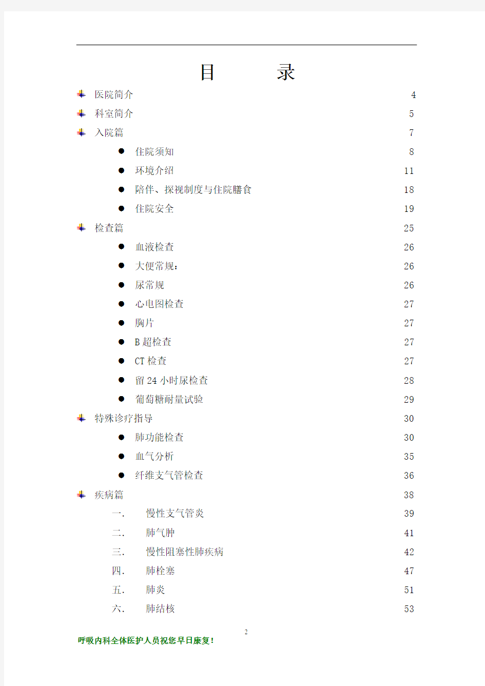 呼吸内科健康教育手册