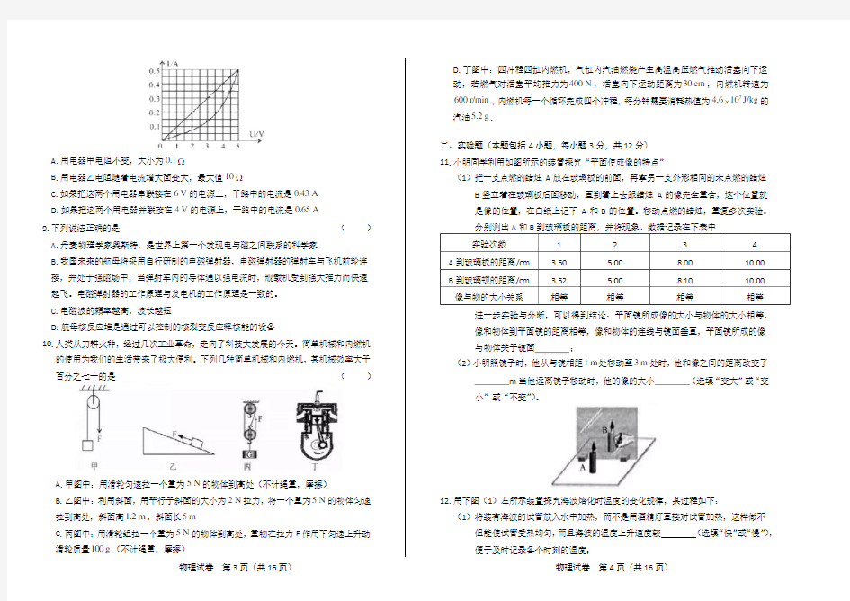 2019年呼和浩特市中考物理试卷(含答案与解析)