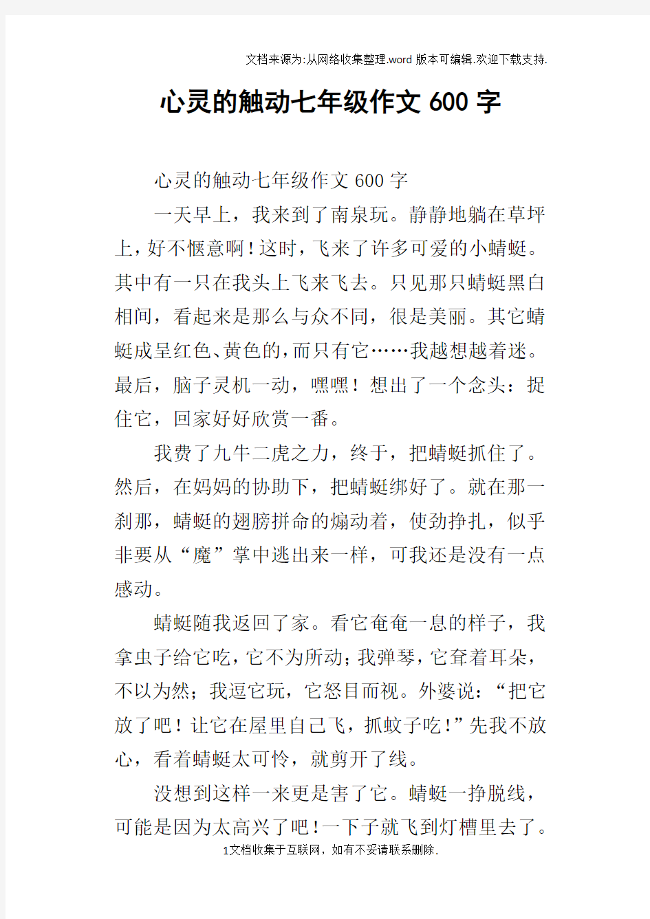 心灵的触动七年级作文600字