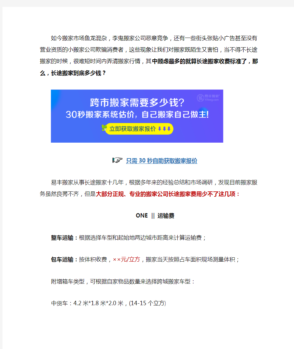 长途搬家公司收费标准