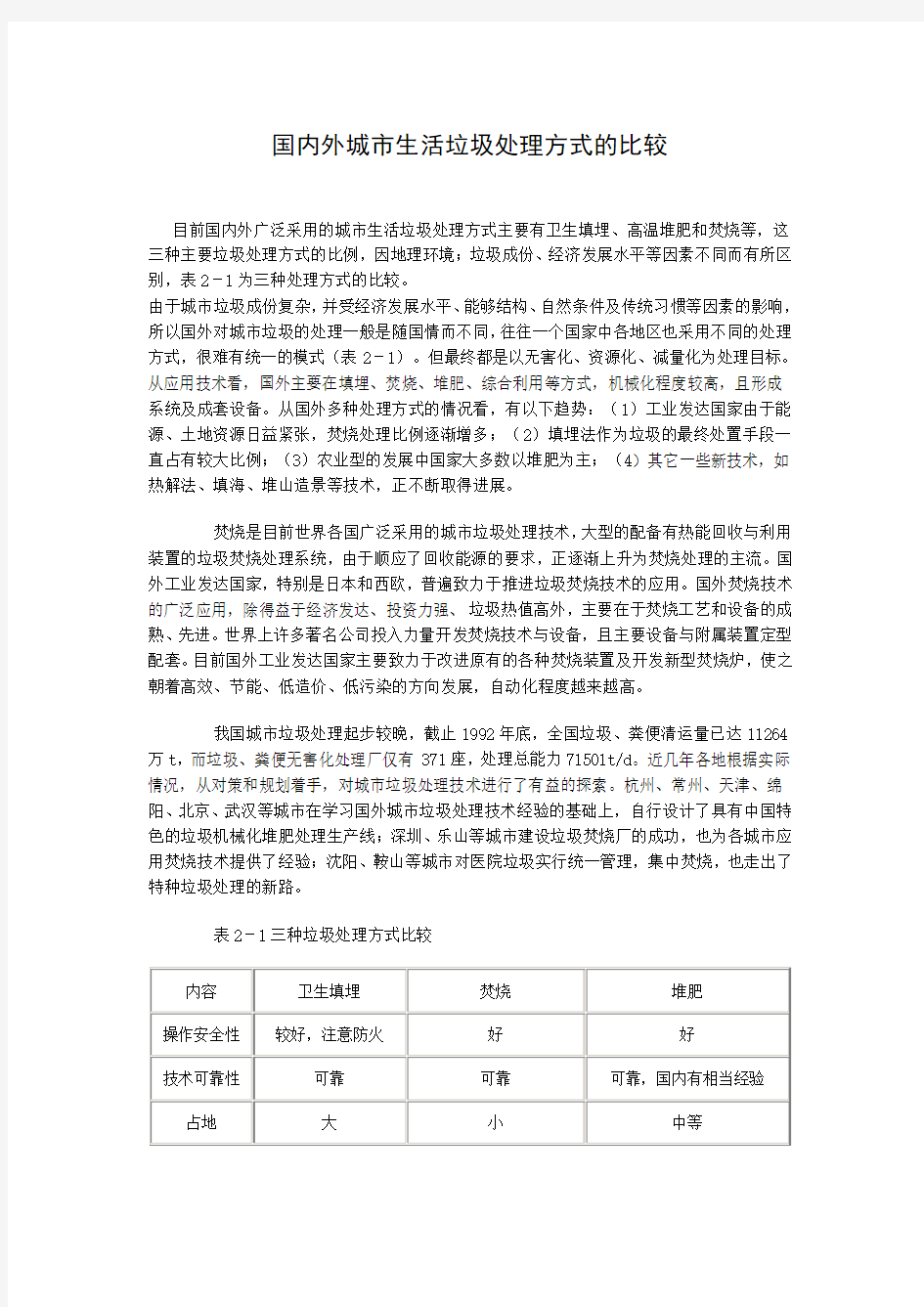 (完整版)国内外城市生活垃圾处理方式的比较(2)