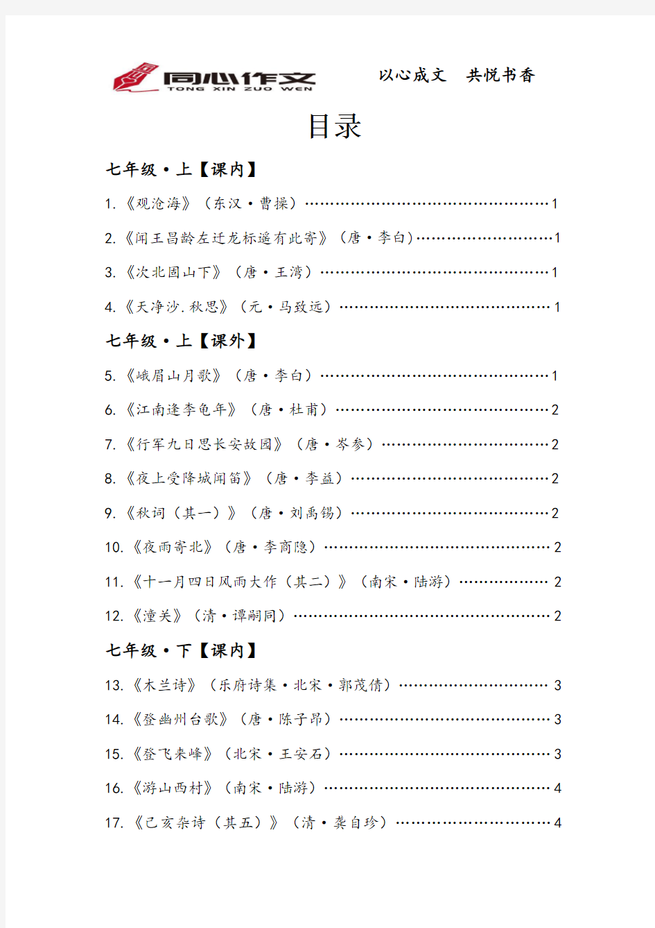 部编新版初中必背古诗词7-9年级(含目录)