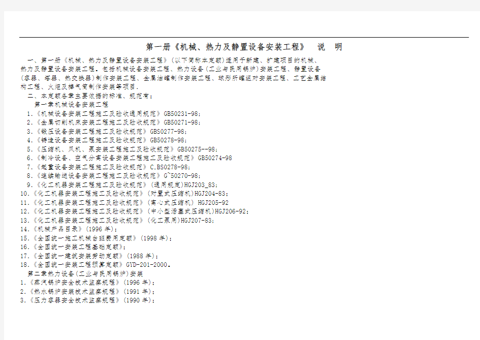 甘肃省安装工程2004定额总说明及册说明解析