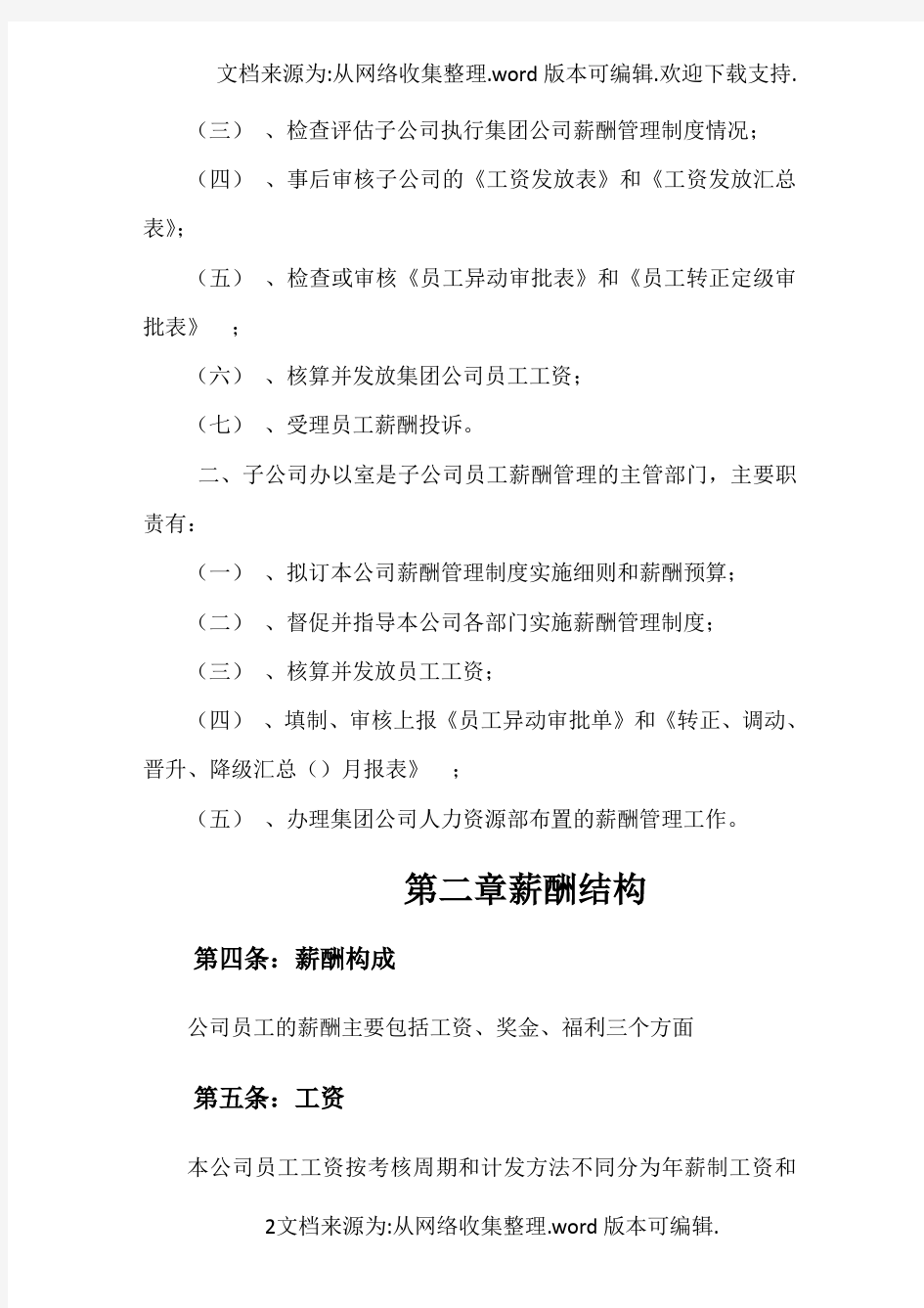 公司员工工资发放管理制度