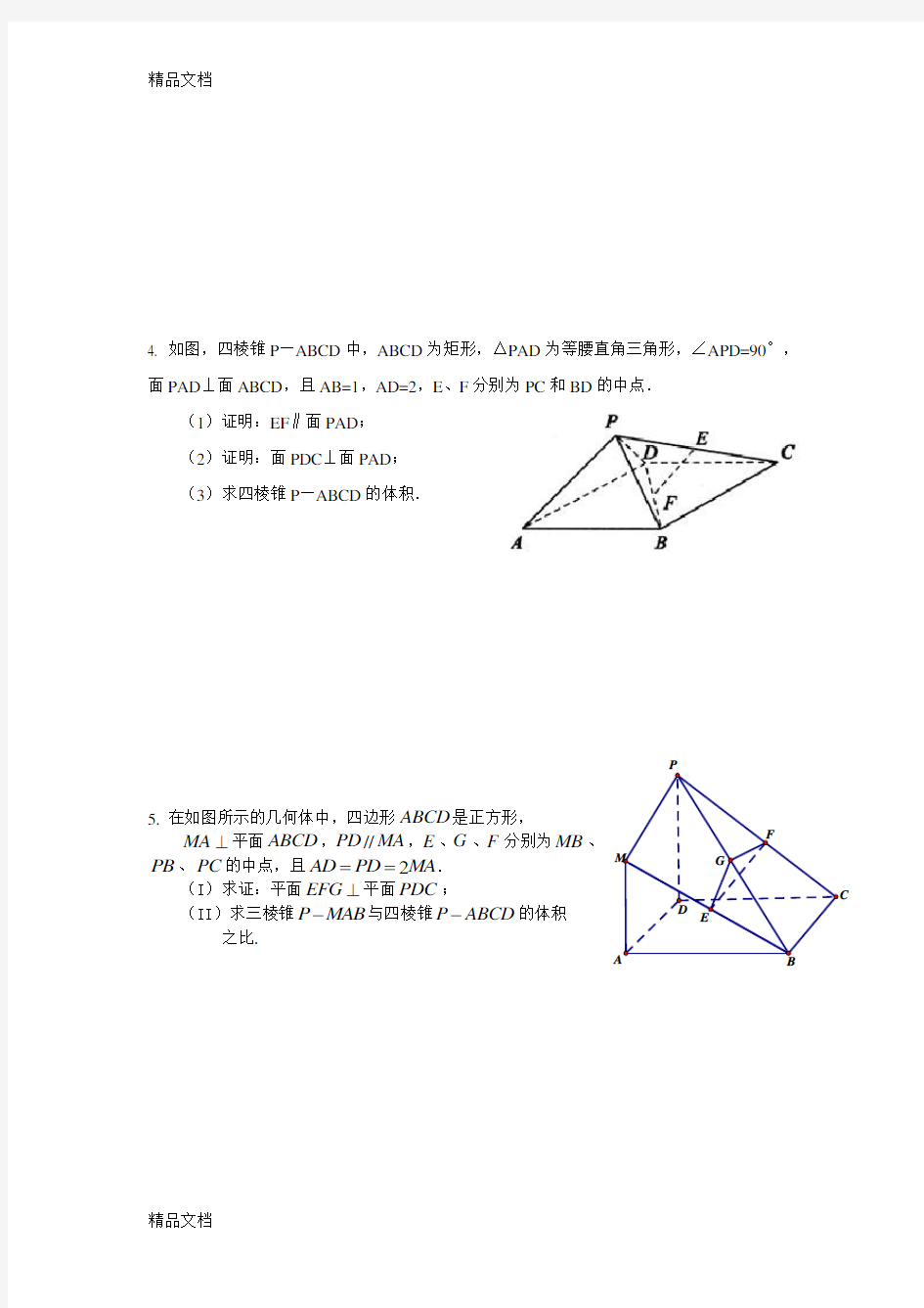 最新必修二立体几何经典证明题