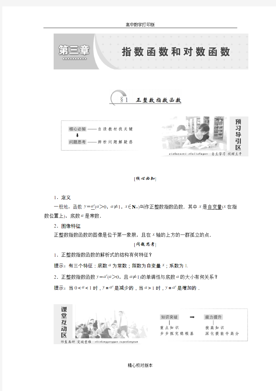 北师大版数学高一必修1学案第三章3.1正整数指数函数