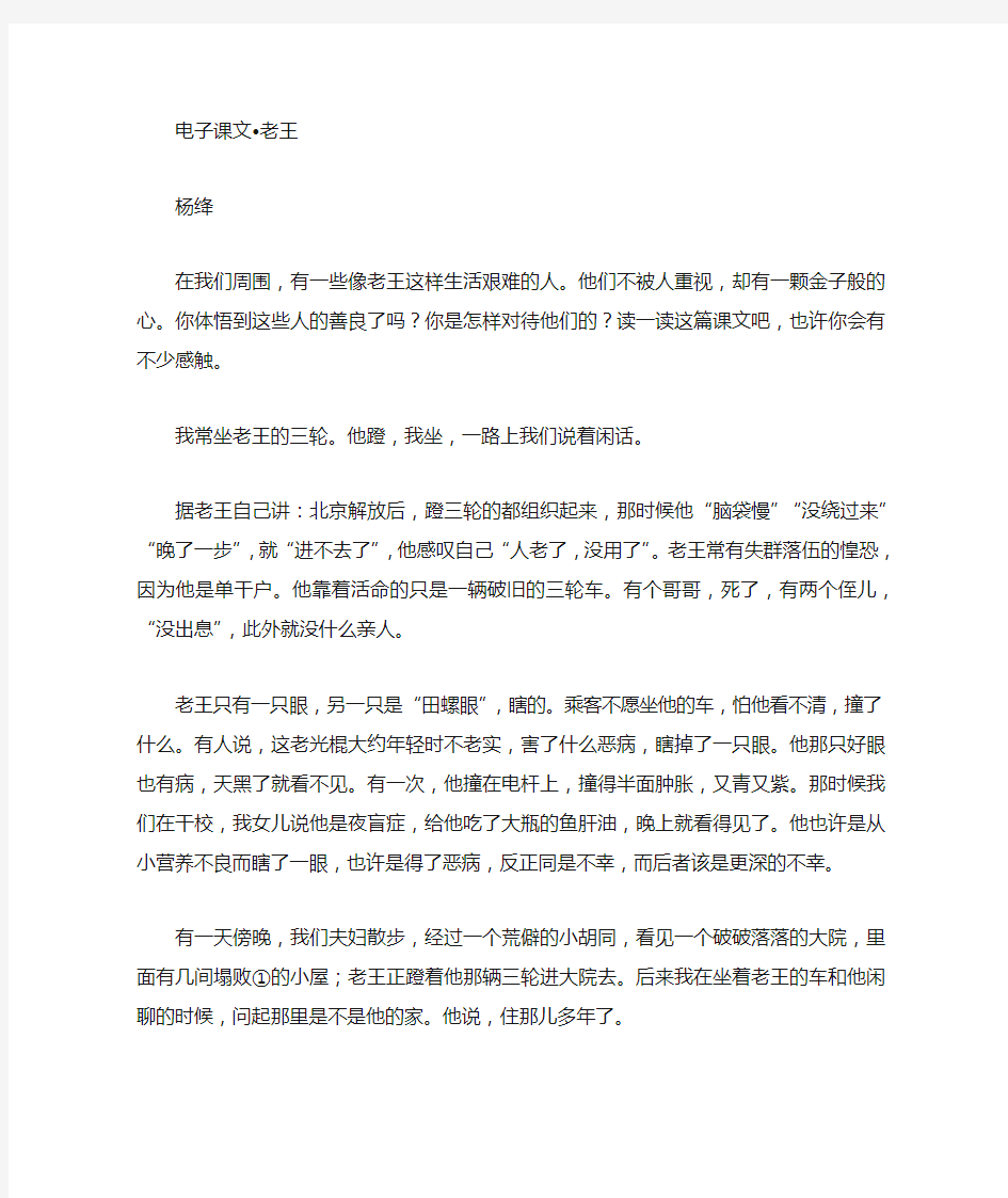 语文人教版八年级上册课文文本