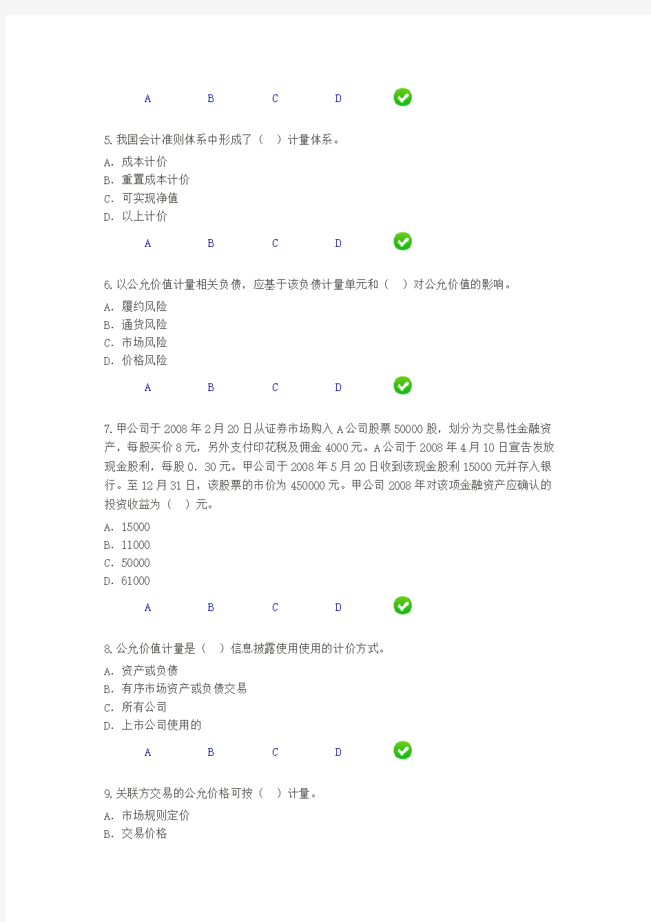 [vip专享]2015年会计继续教育考试《企业会计准则第39号》