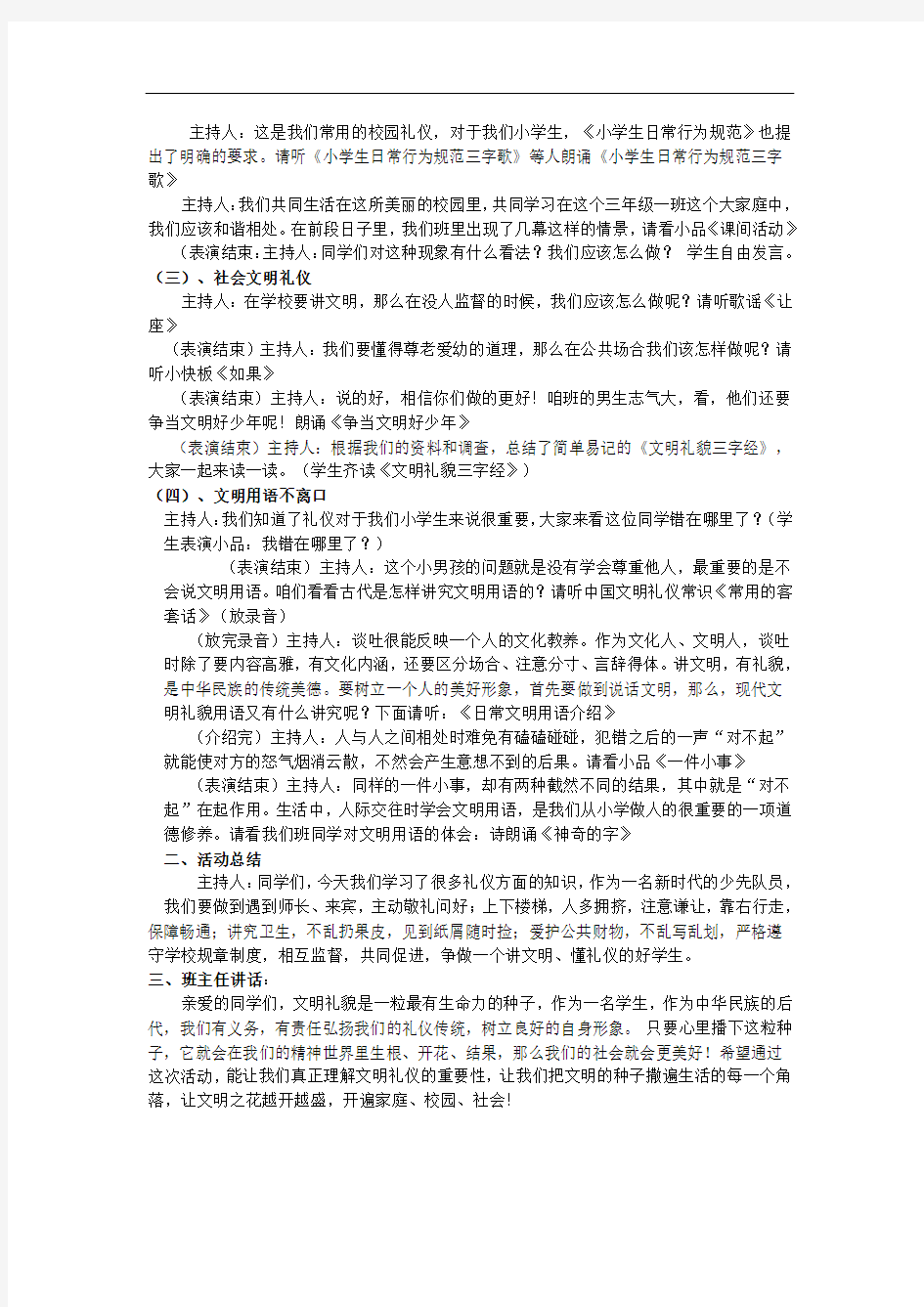 文明礼仪教育主题班会