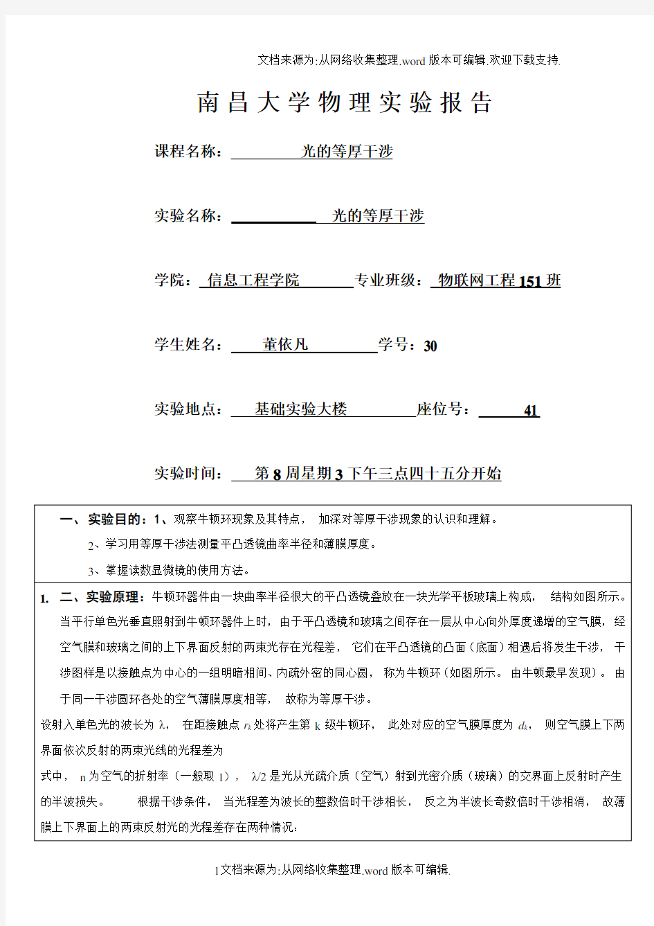 南昌大学光的等厚干涉实验报告