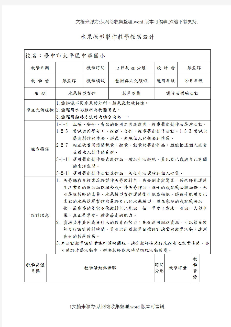 水果模型制作教学教案设计