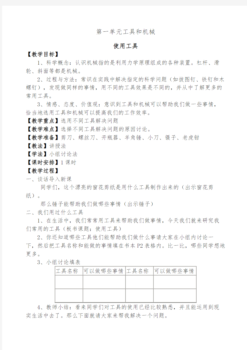 教育科学出版社六年级上册科学全册教案