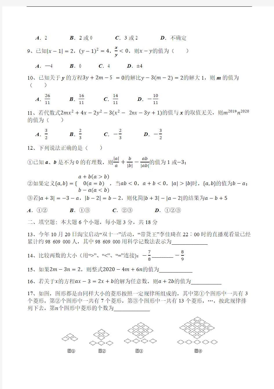 重庆市西南大学附中2020-2021学年七年级上半期数学试题