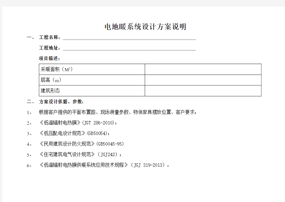 电地暖系统设计方案说明资料讲解