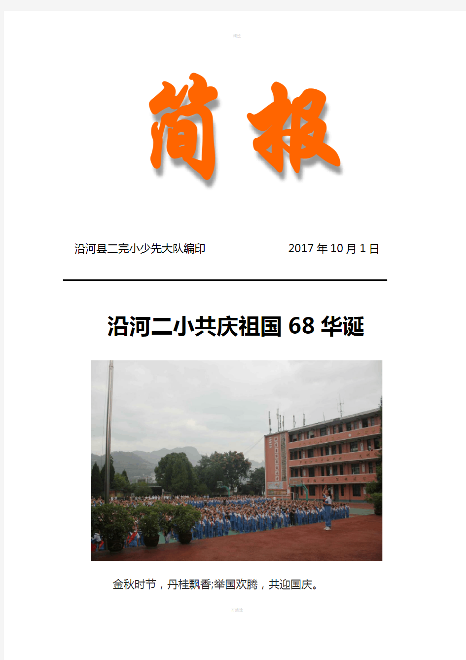 班级文化建设简报