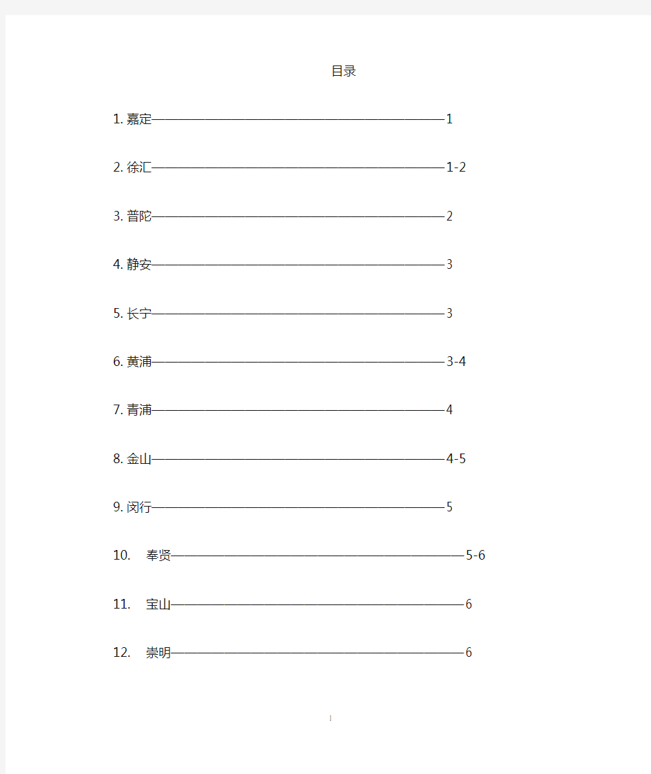 2020年上海地理等级考二模附答案解析