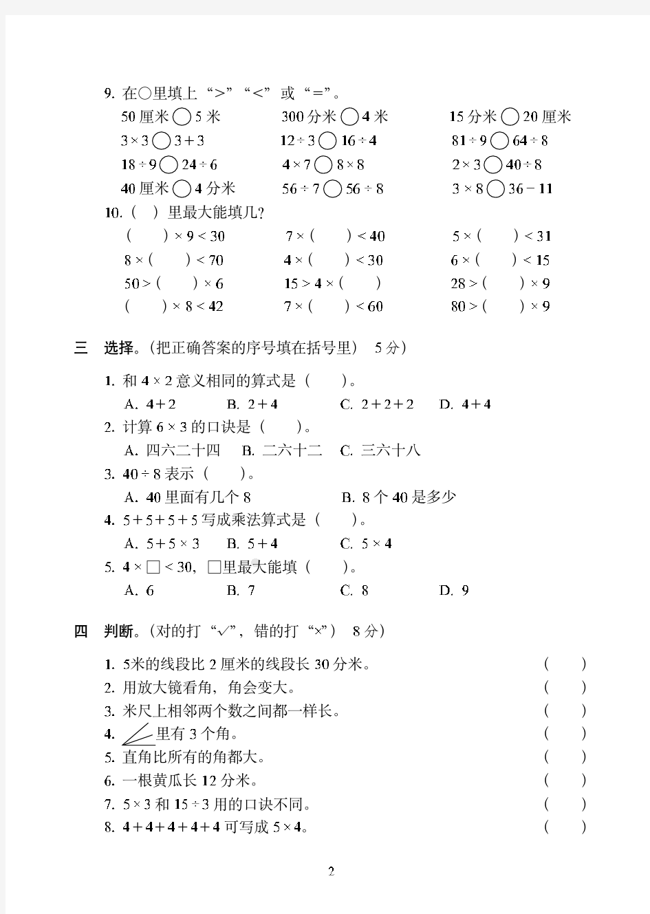 2018-2019年西师大版二年级(上)数学期末考试卷++普通卷附答案(一)