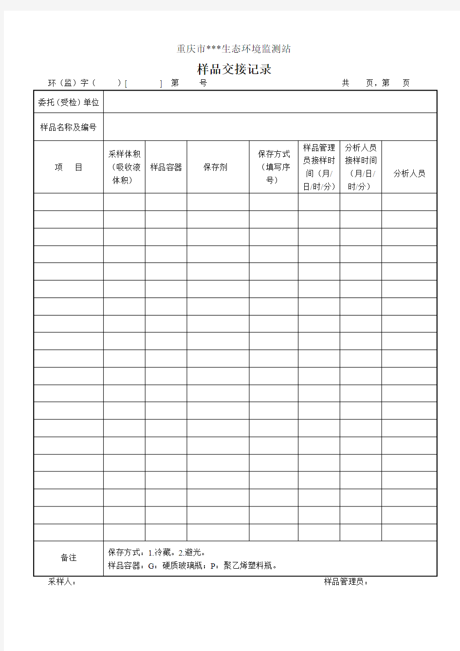 03样品交接记录