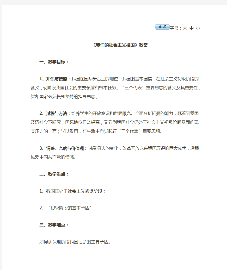 我们的社会主义祖国教案