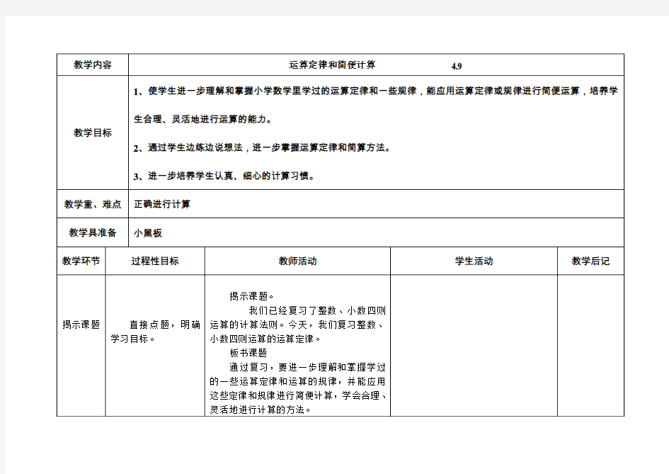 运算定律和简便计算教案