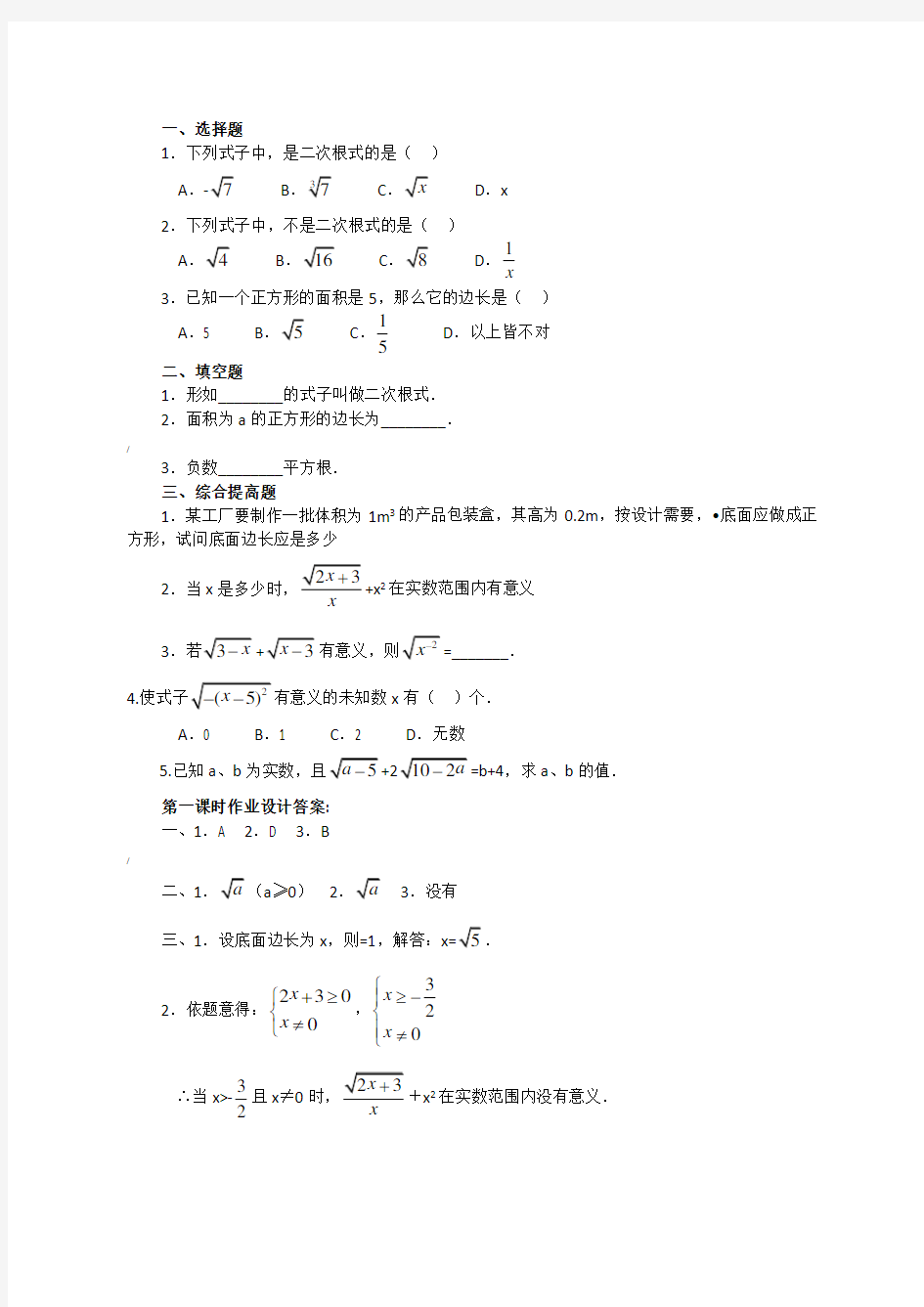 新人教版八年级下册数学教案《导学案》