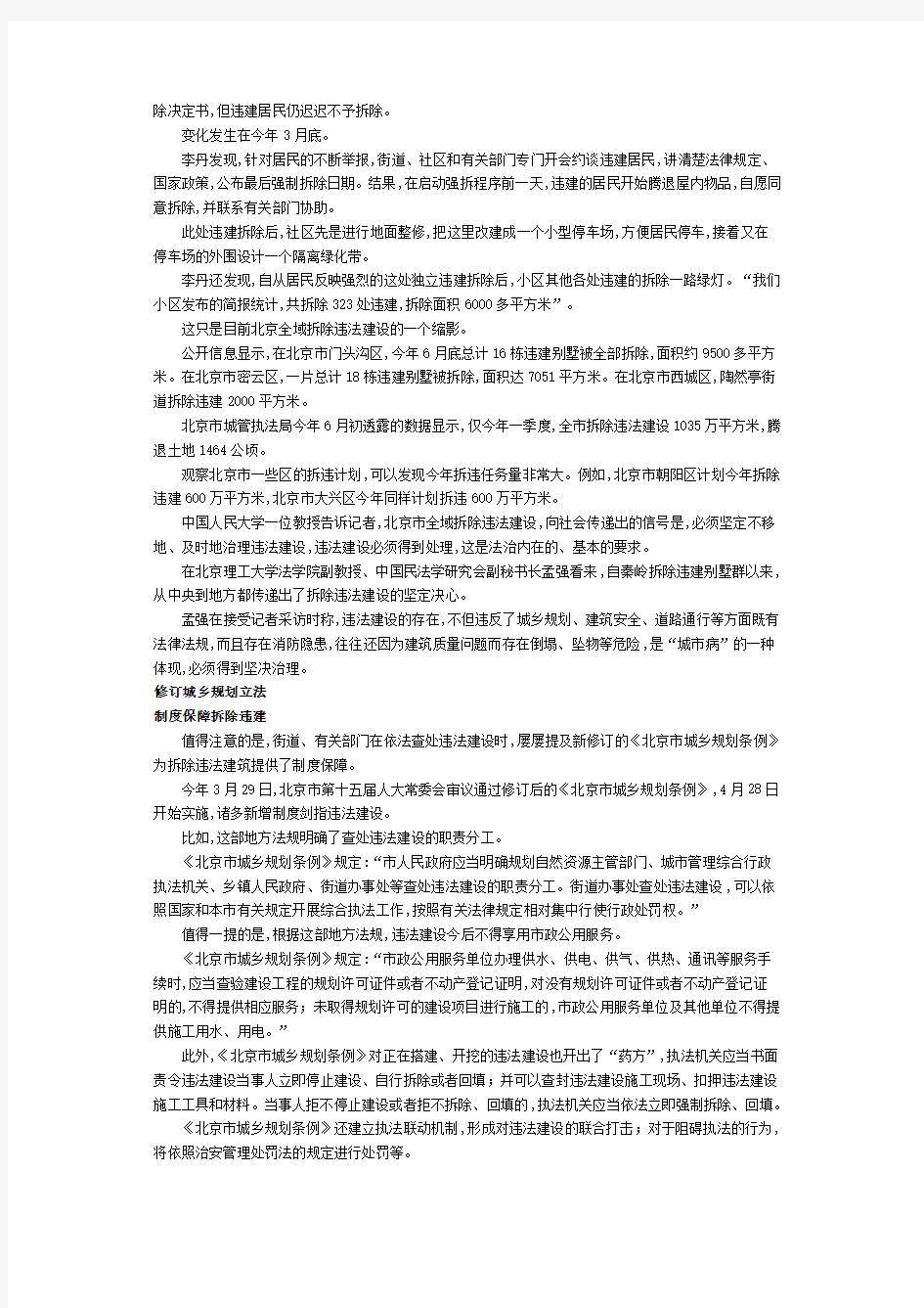 《北京市城乡规划条例》修订实施制度保障北京全域拆除私搭乱建