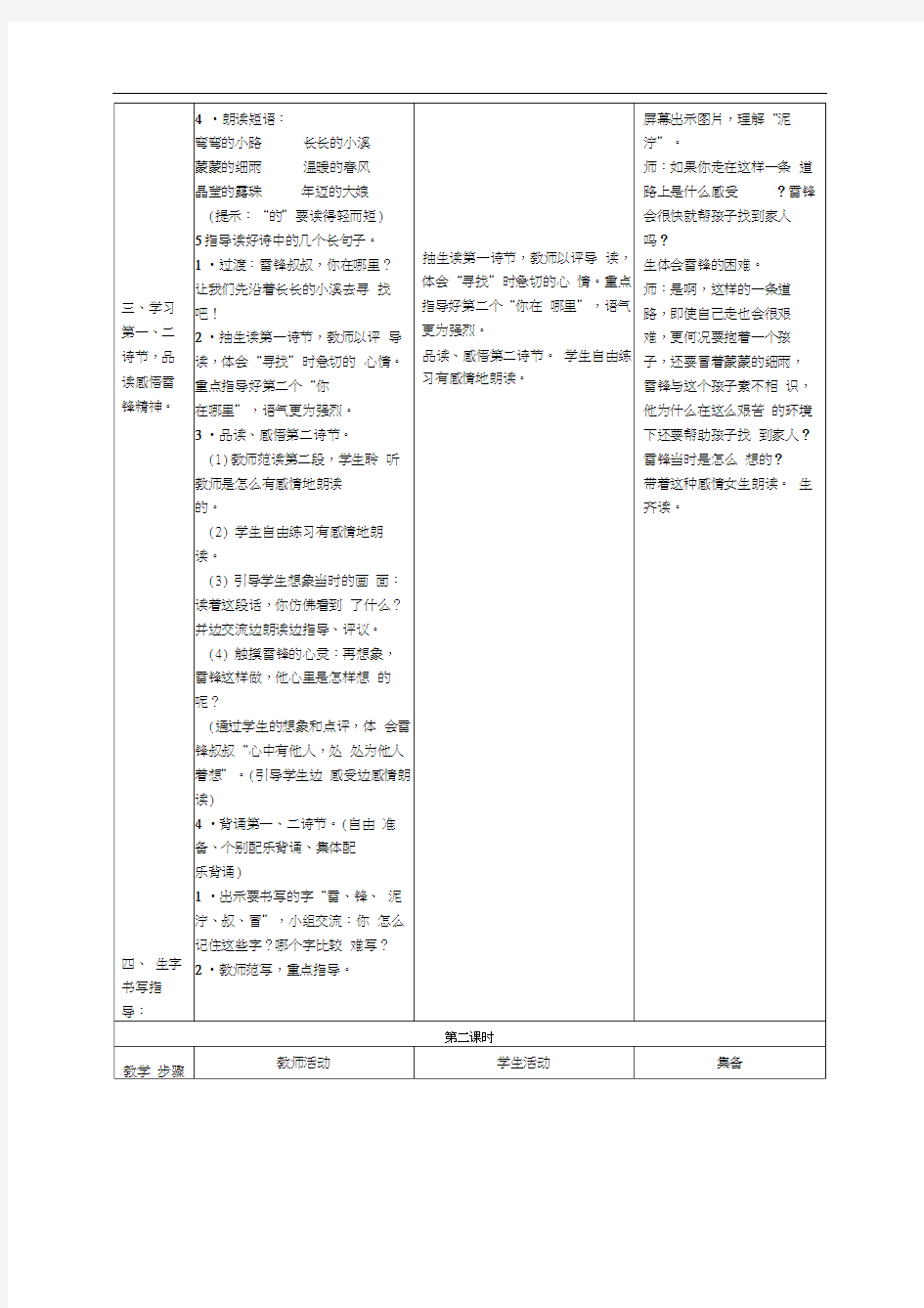 部编版语文二年级下册第二单元表格式教案