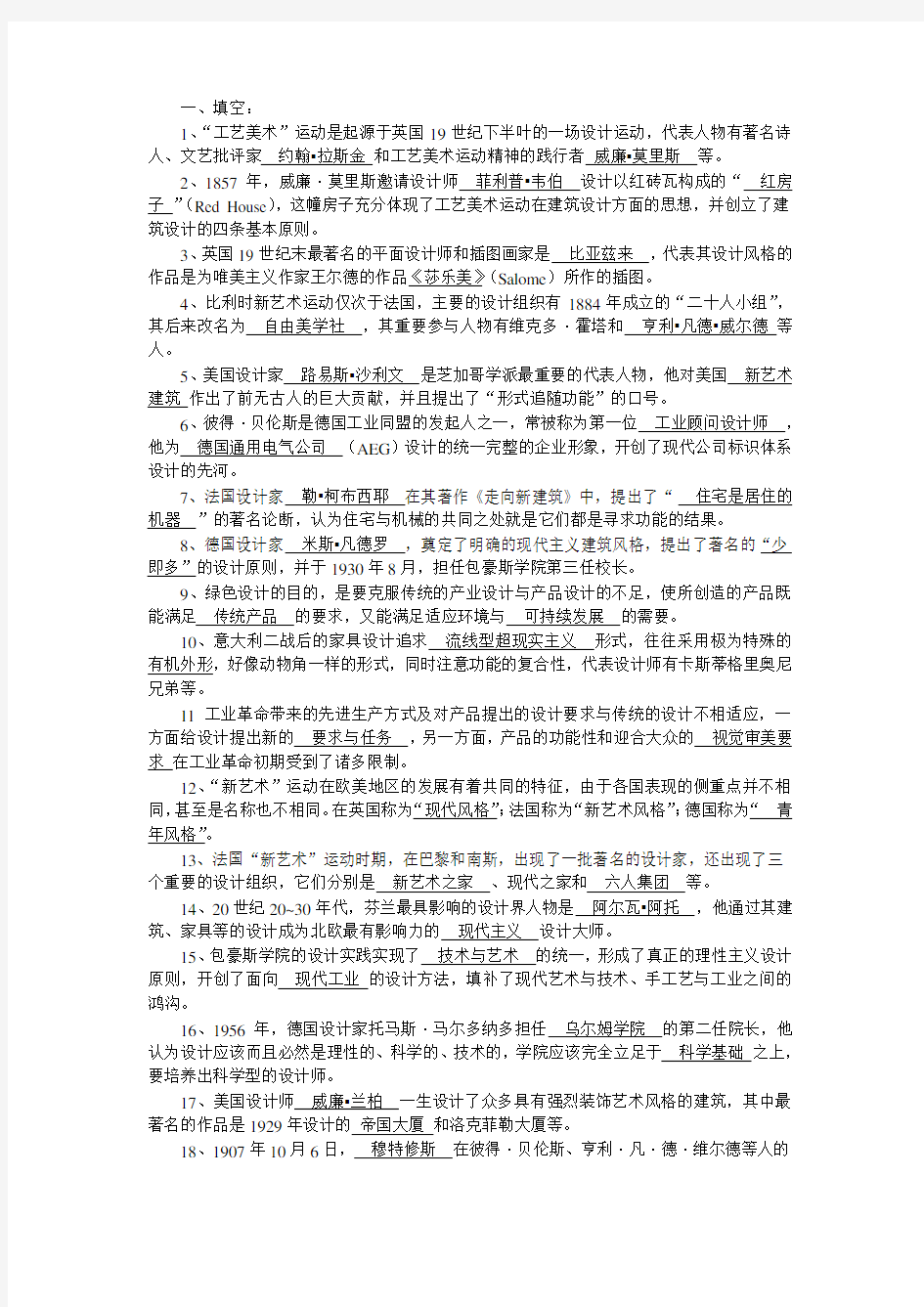 艺术设计史题库(最新)学习资料